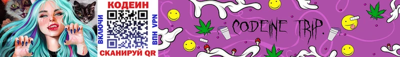 Кодеиновый сироп Lean Purple Drank Купить Балтийск